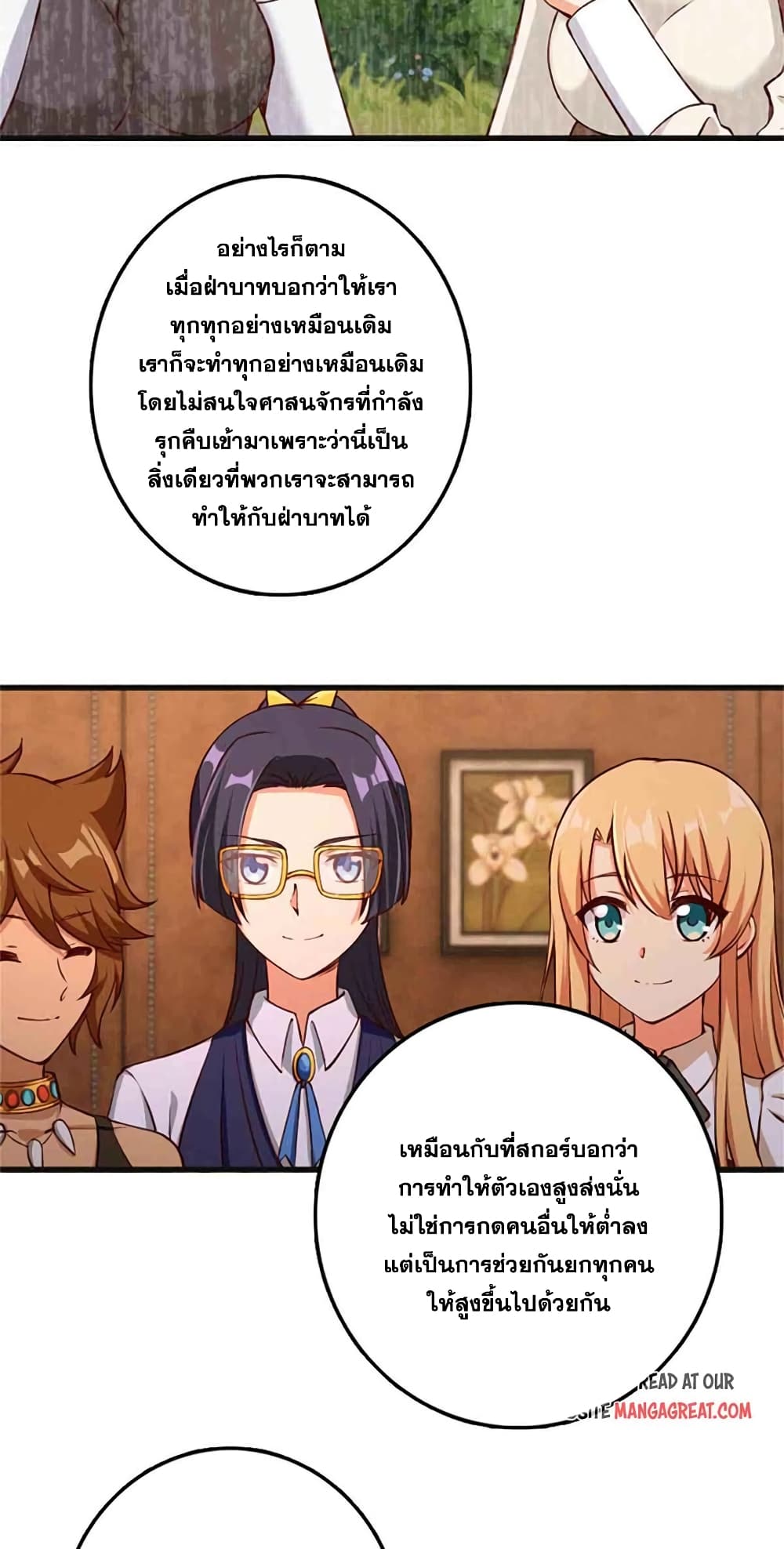Release That Witch ตอนที่ 335 (28)