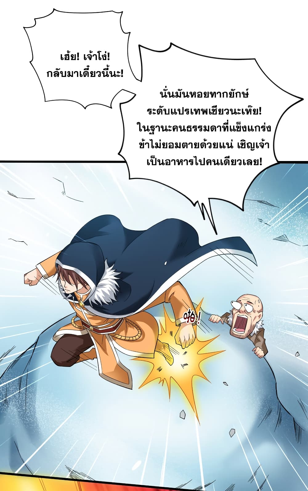 I Lived In Seclusion For 100,000 Years ตอนที่ 43 (36)