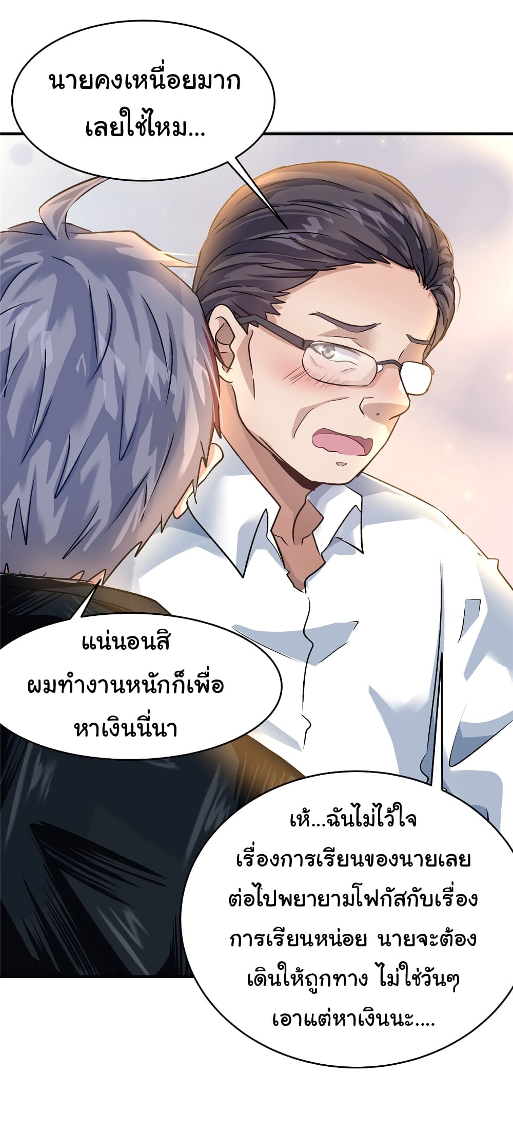 Live Steadily, Don’t Wave ตอนที่ 62 (12)