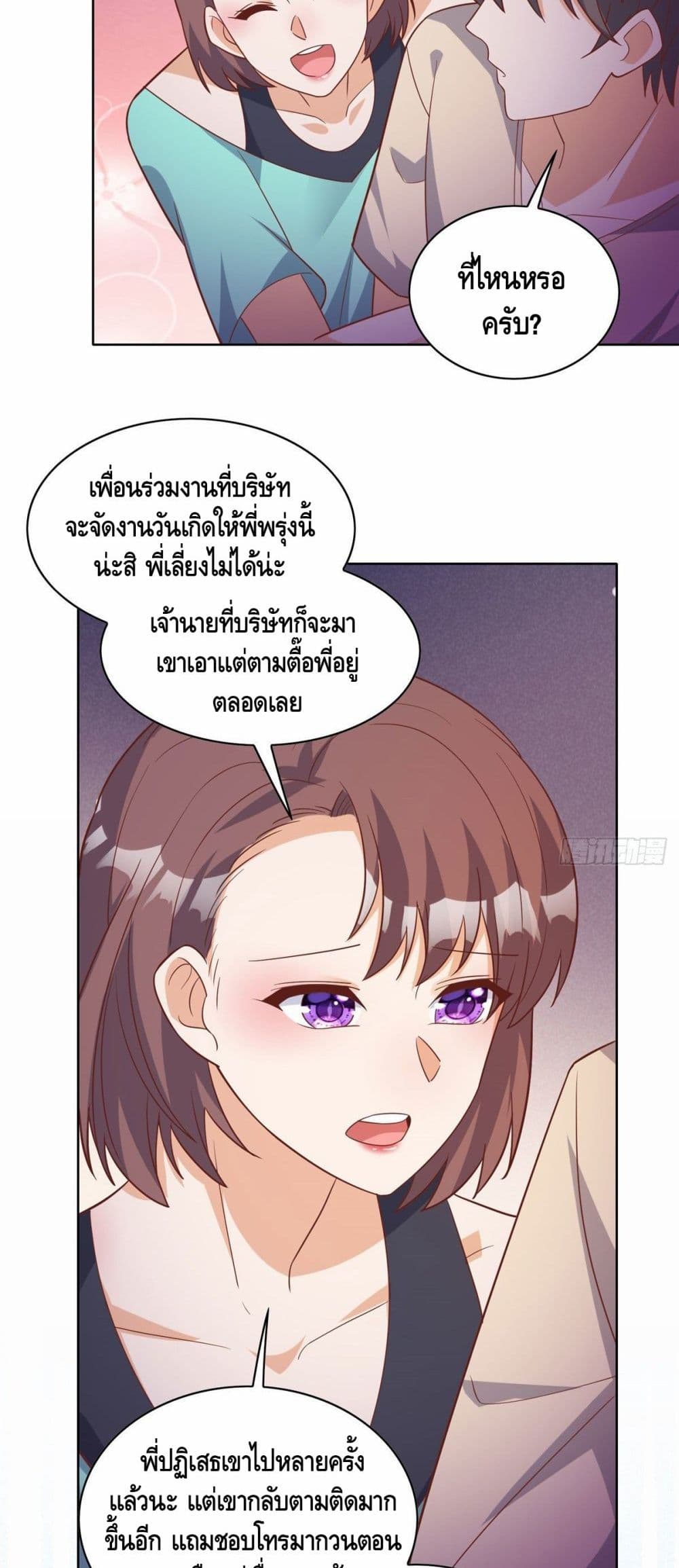 The Great System ตอนที่ 24 (27)