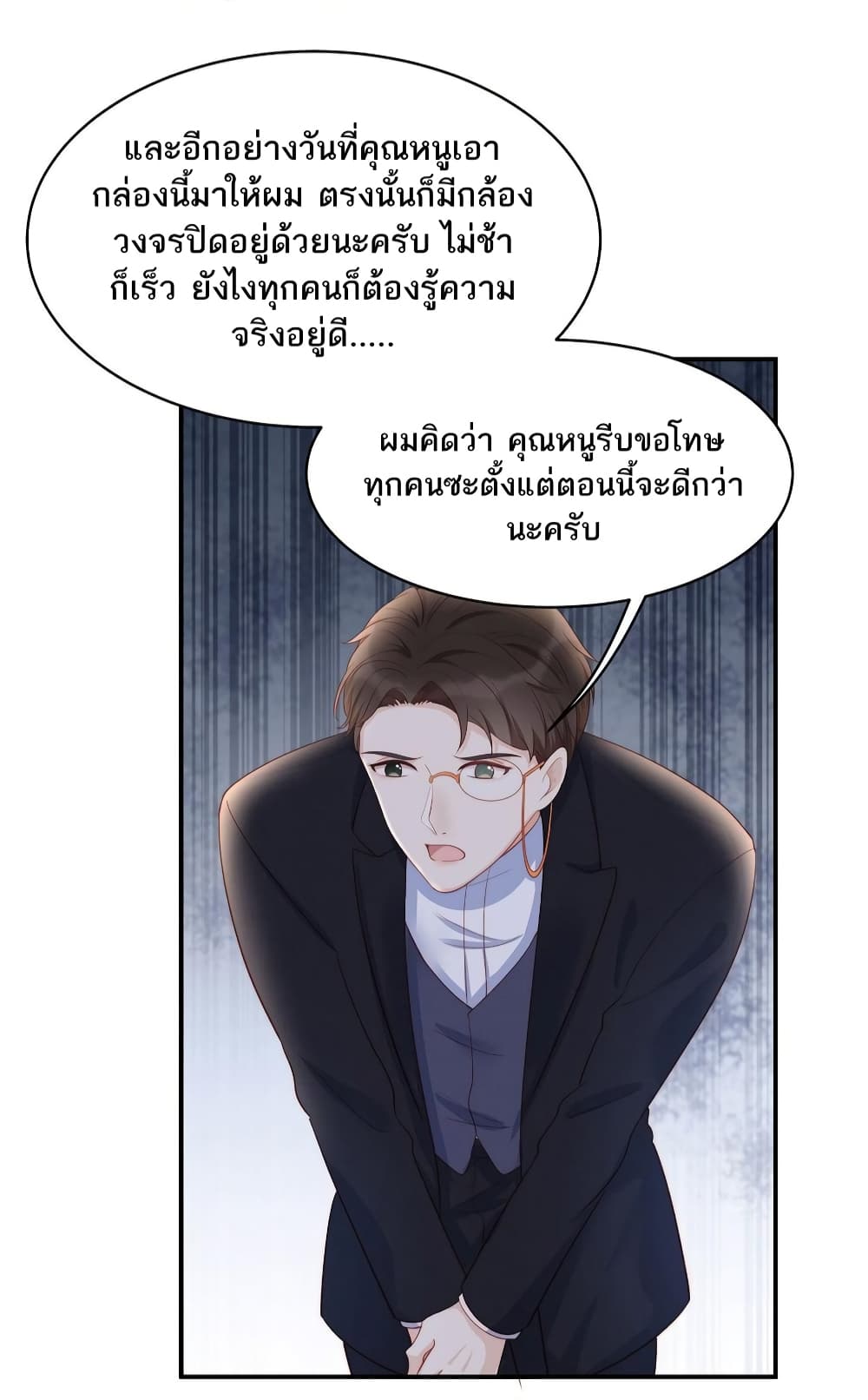 Gonna Spoil You ตอนที่ 84 (18)