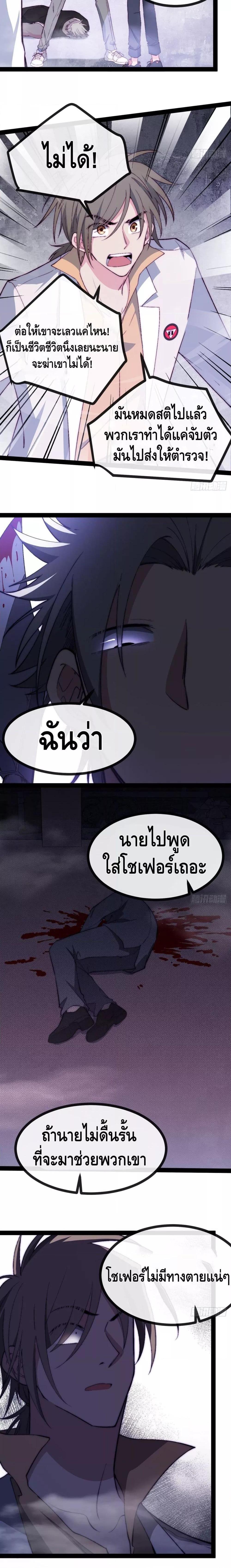The Evil is King ตอนที่ 26 (3)