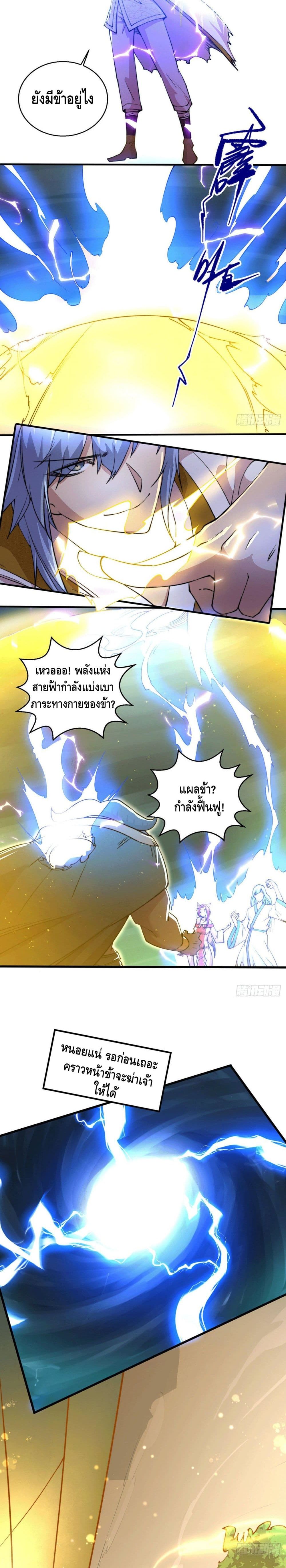 Invincible at The Start ตอนที่ 8 (12)