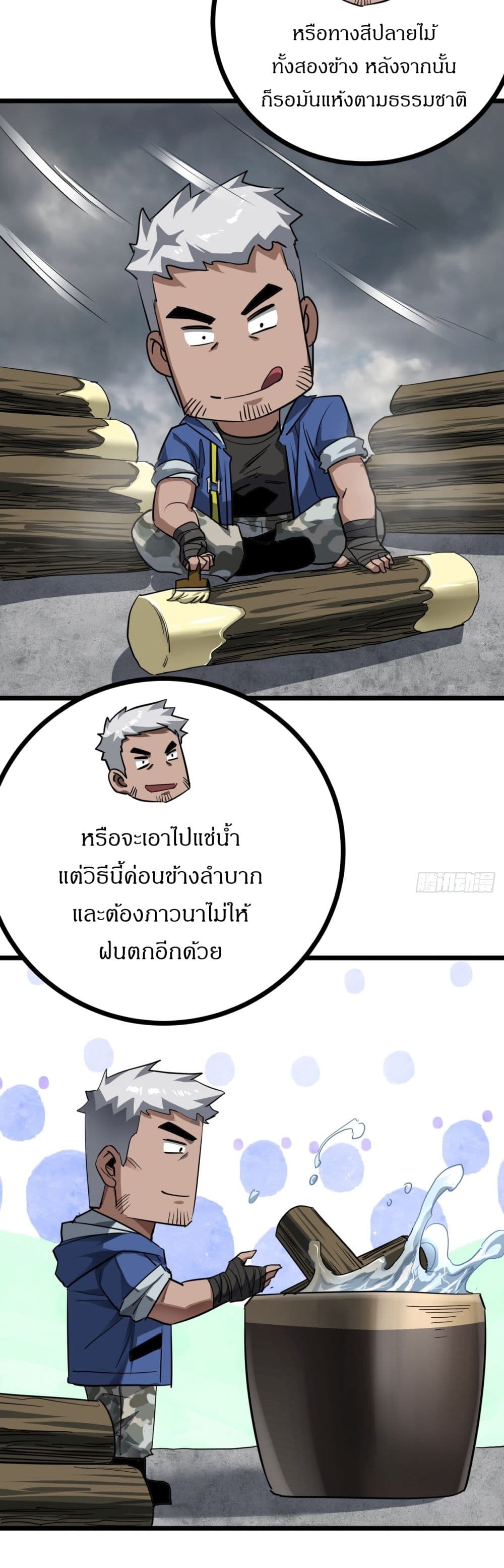 This Game Is Too Realistic ตอนที่ 15 (37)