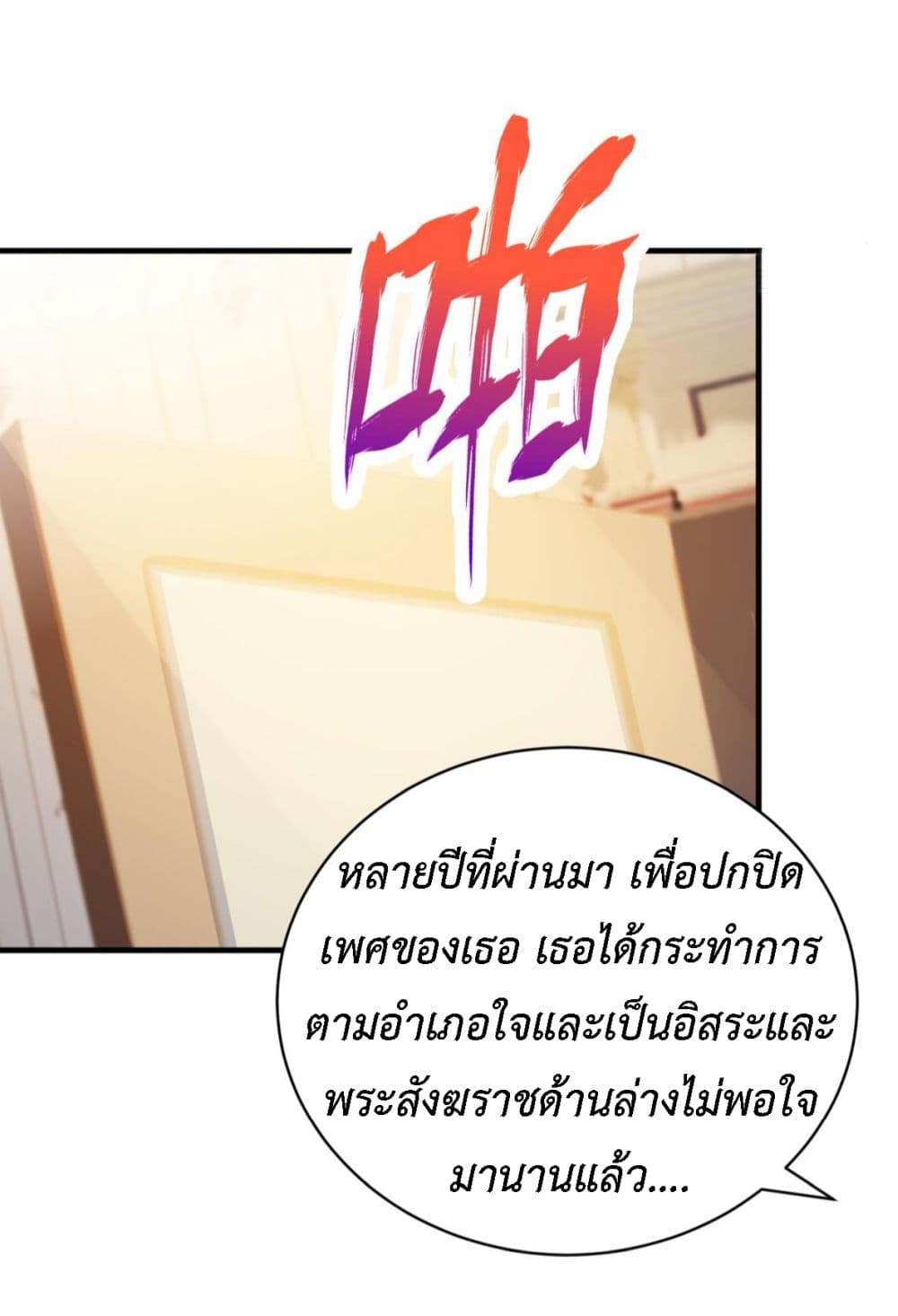 Stepping on the Scumbag to Be the Master of Gods ตอนที่ 28 (22)