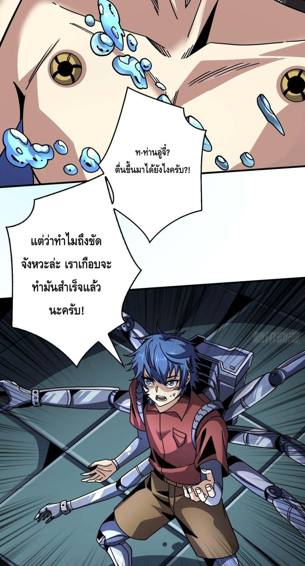 King Account at the Start ตอนที่ 250 (6)