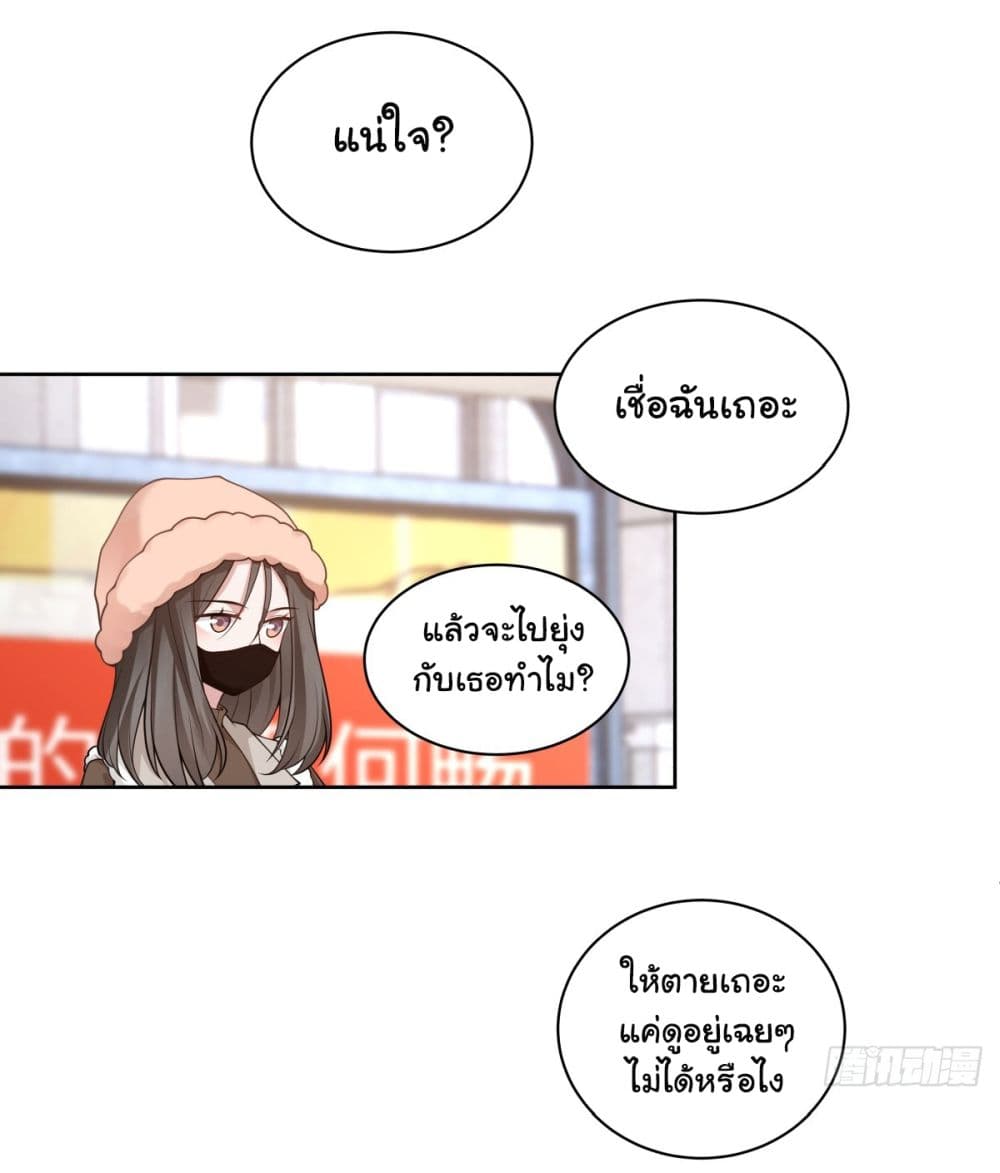 I Really Don’t Want to be Reborn ตอนที่ 158 (27)