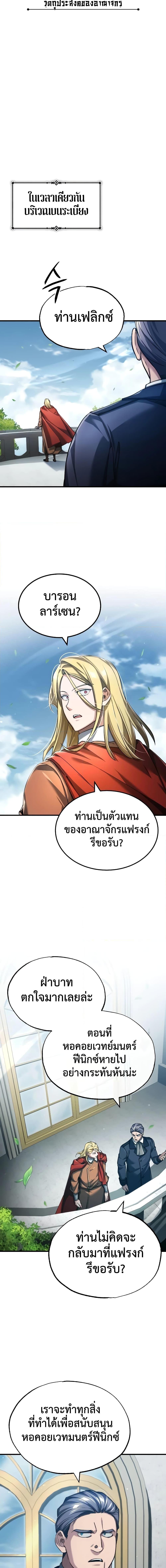 The Heavenly Demon Can’t Live a Normal Life ตอนที่ 111 (12)