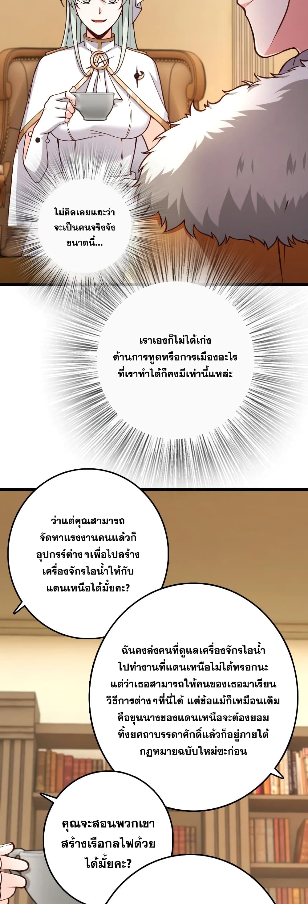 Release That Witch ตอนที่ 325 (27)