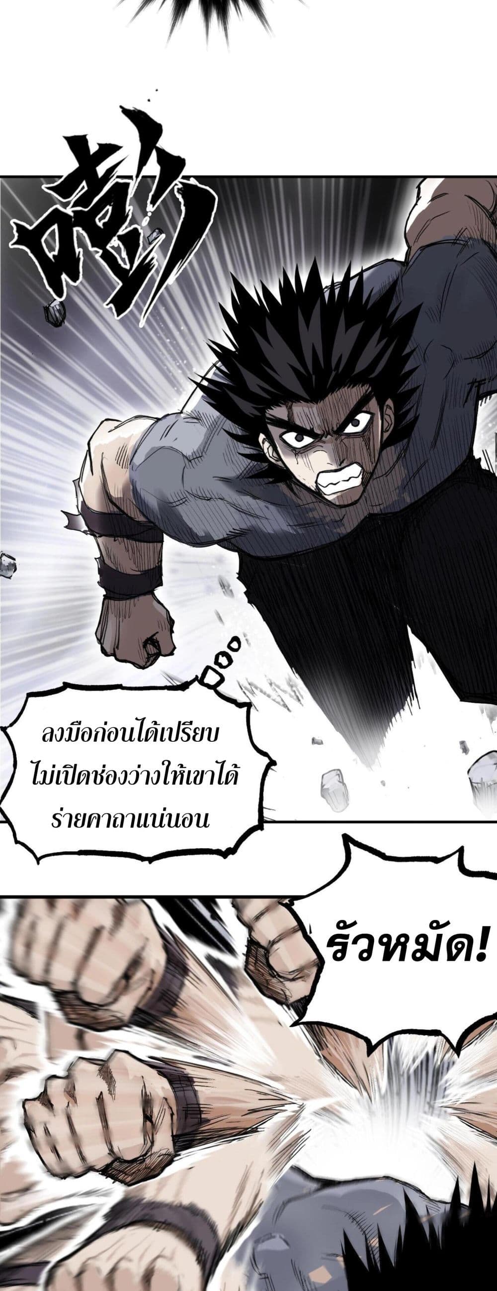 Mage Muscle ตอนที่ 1 (71)