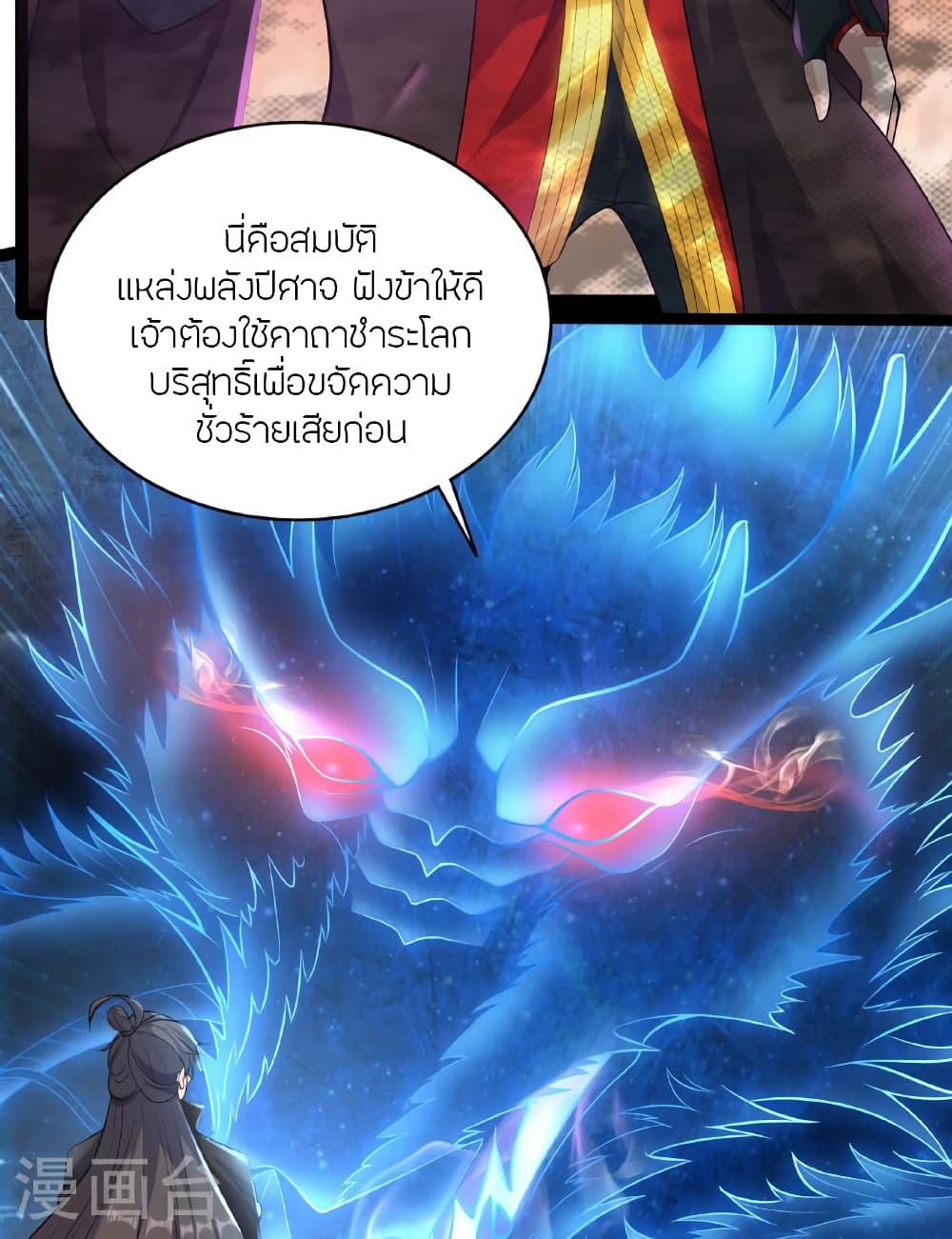 Banished Disciple’s Counterattac ตอนที่ 472 (19)