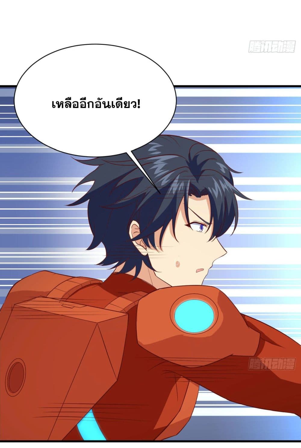 Magician from The Future ตอนที่ 105 (26)