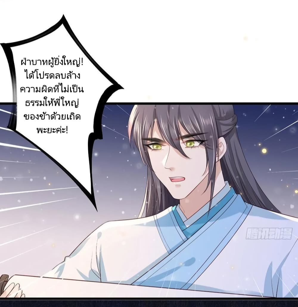 The Pampered Regent of The Richest Woman ตอนที่ 62 (18)
