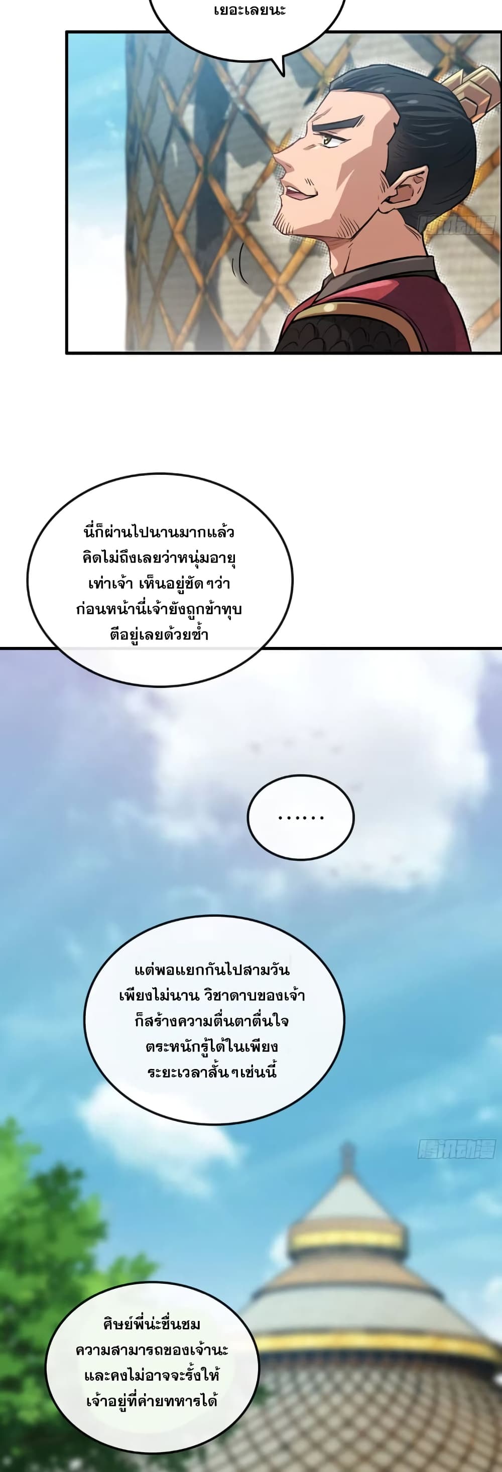 Immortal Cultivation is Just Like This ตอนที่ 14 (15)