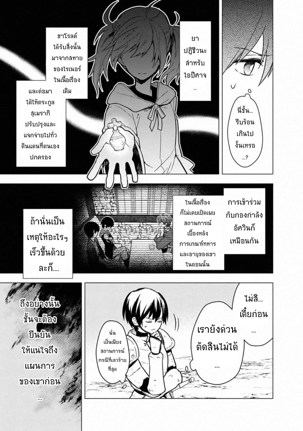 My Death Flags Show No Sign of Ending ตอนที่ 38 (5)