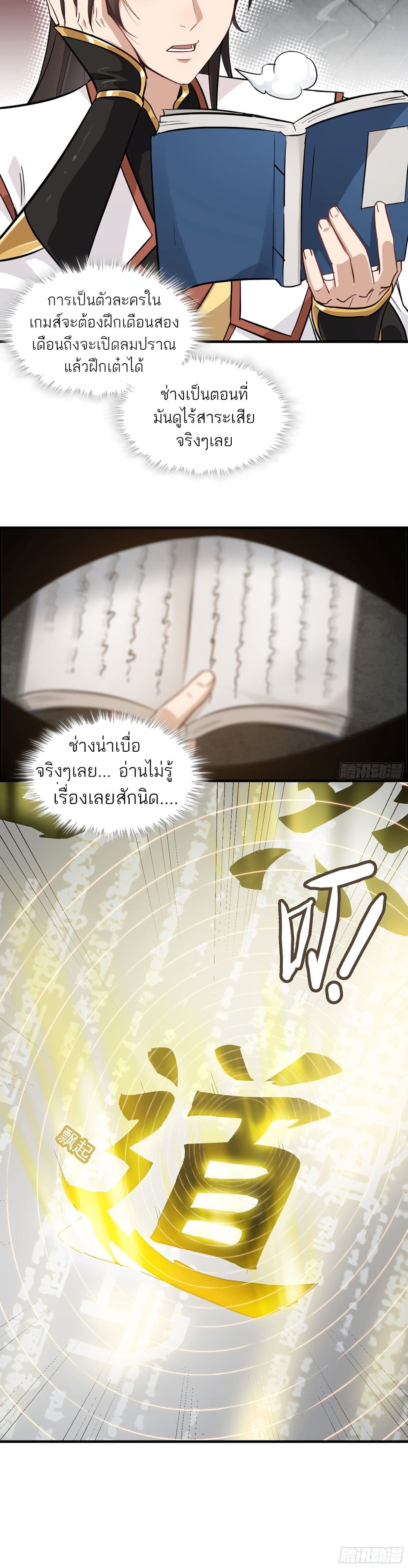 Immortal Cultivation is Just Like This ตอนที่ 4 (22)