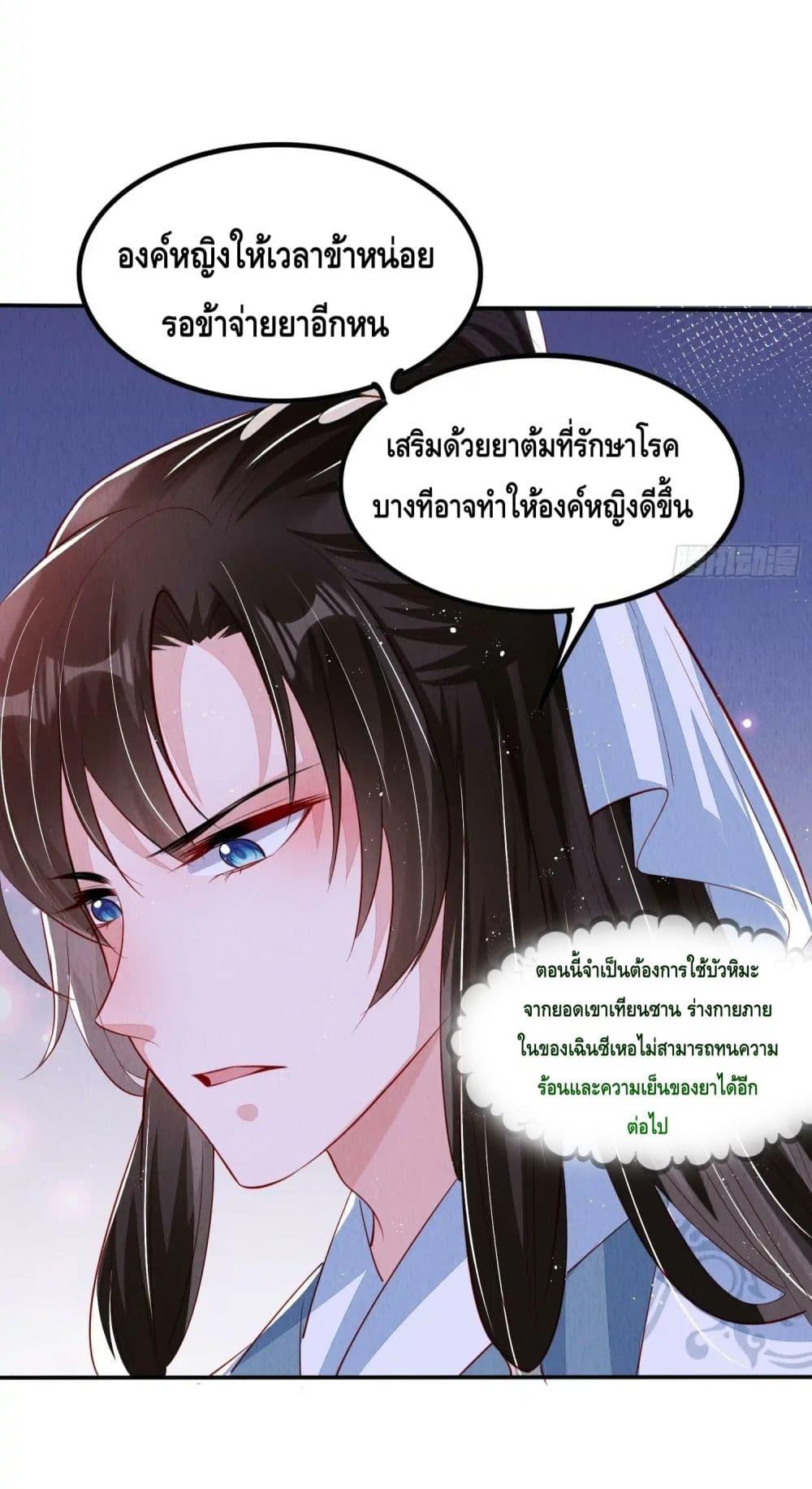 After I Bloom, a Hundred Flowers Will ill ตอนที่ 61 (13)