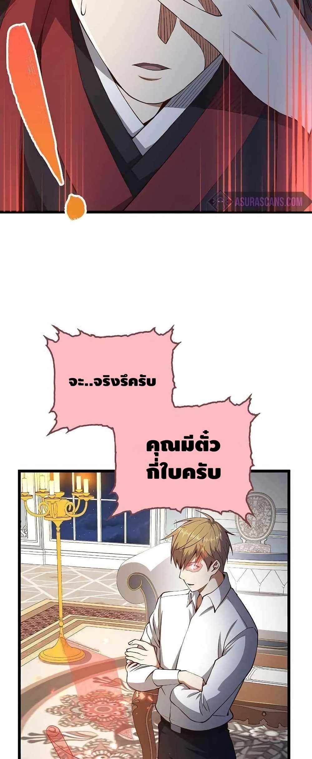 Lord’s Gold Coins ตอนที่ 54 (26)