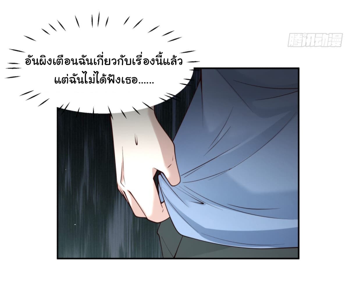 I Really Don’t Want to be Reborn ตอนที่ 107 (12)