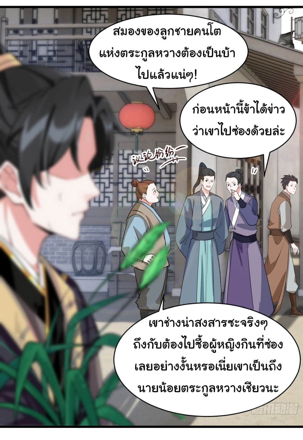 Rebirth of an Immortal Cultivator from 10,000 years ago ตอนที่ 2 (14)