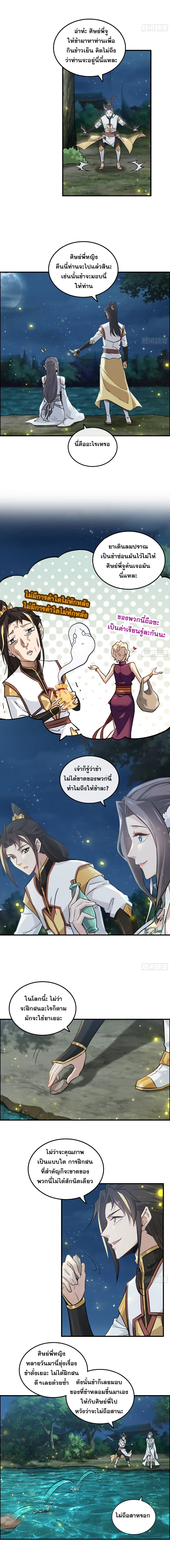 Immortal Cultivation is Just Like This ตอนที่ 11 (11)