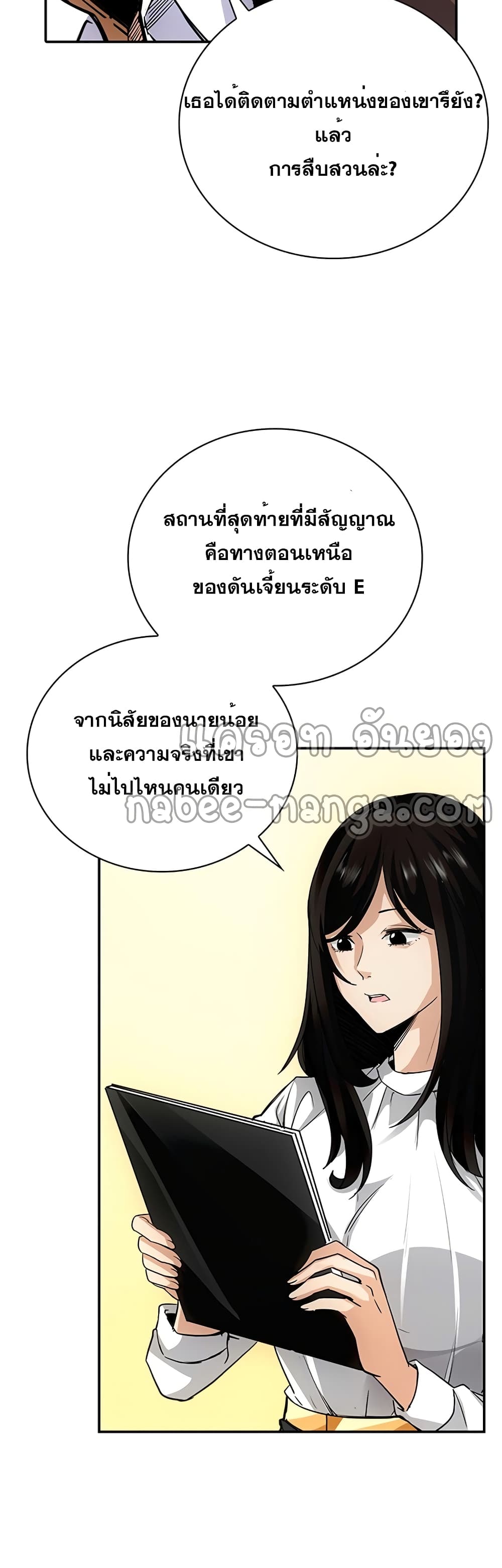 I Have an SSS Rank Trait, But I Want a Normal Life ตอนที่ 10 (4)