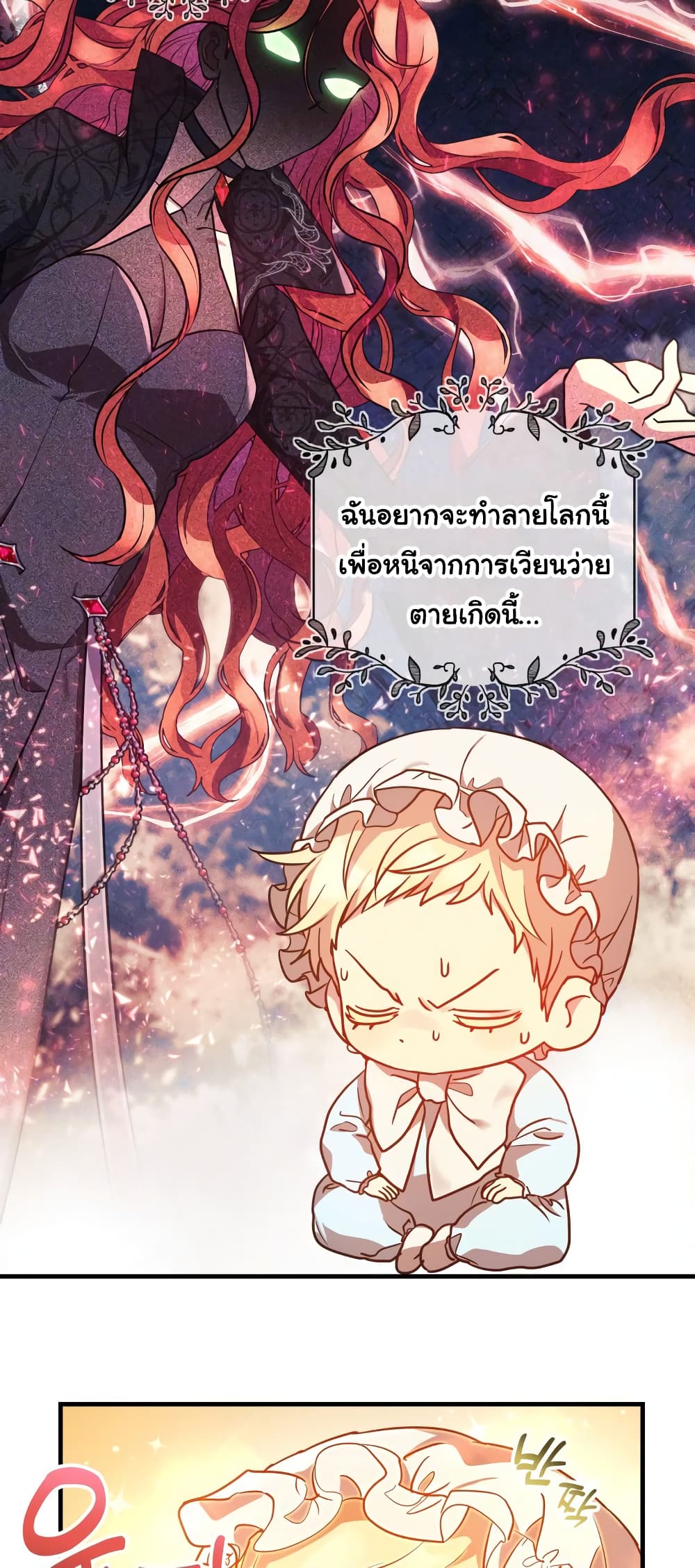 The Baby Saint Wants to Destroy the World! ตอนที่ 2 (13)