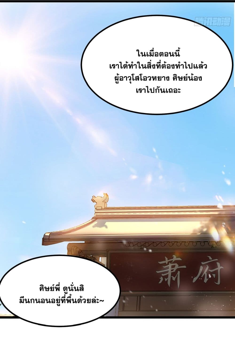 A righteous person like me was forced by the system to be a villain ตอนที่ 1 (115)