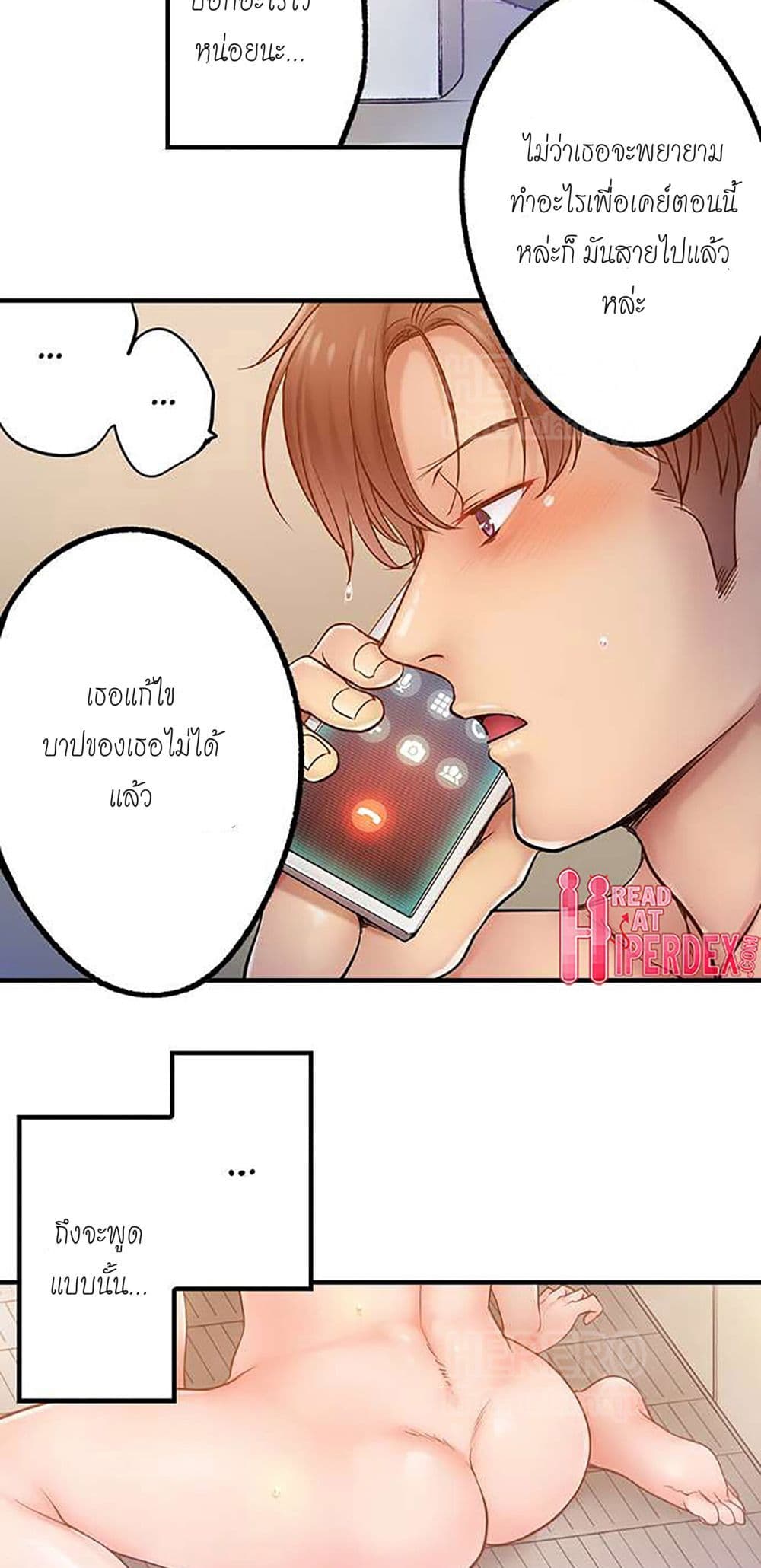 I Can't Resist His Massage! ตอนที่ 103 (18)