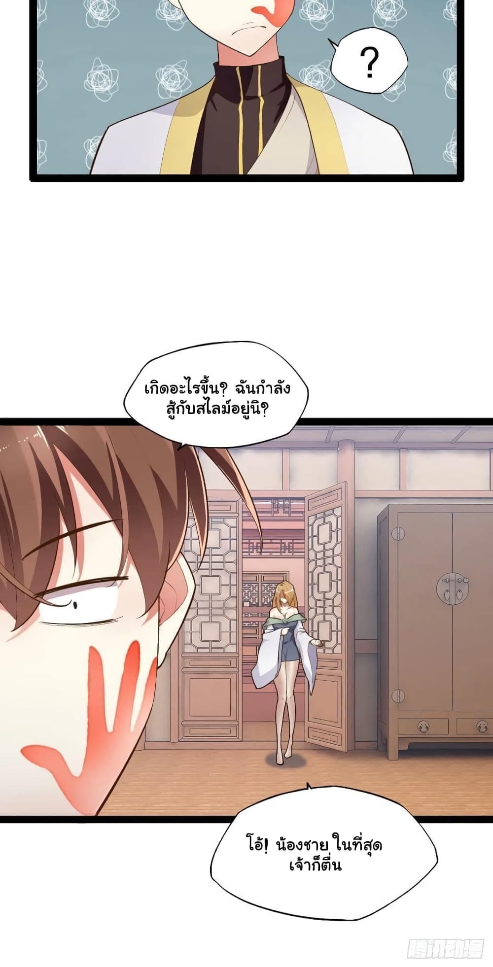 Falling into The Game, There’s A Harem ตอนที่ 4 (11)