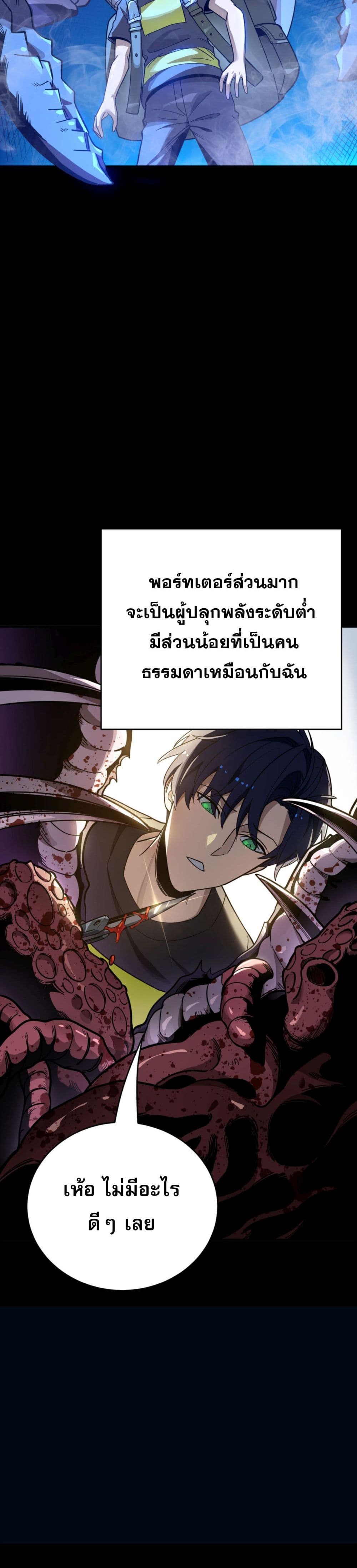 I Am the Angel of Death ตอนที่ 2 (7)
