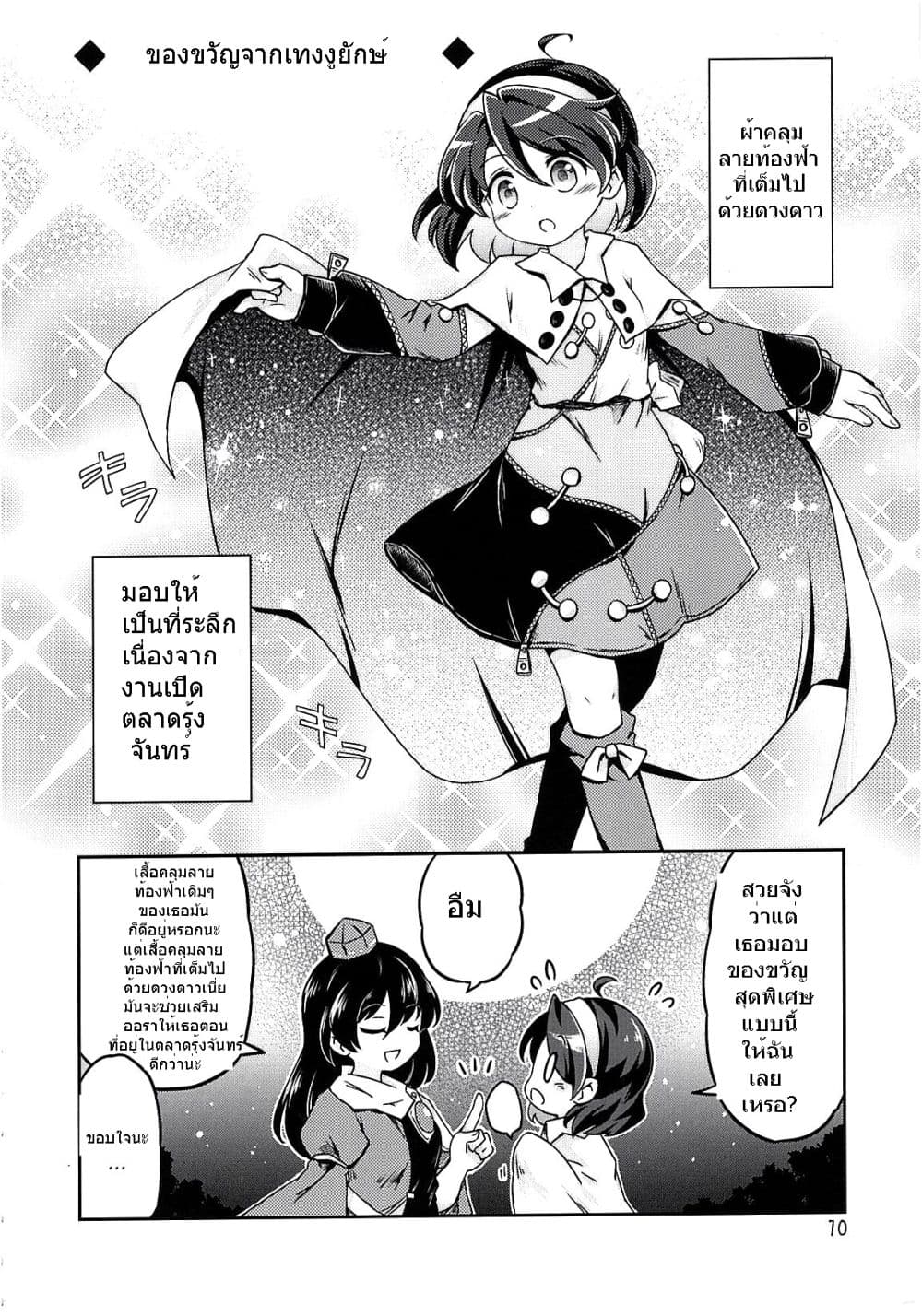 Touhou Project Chima Book By Pote ตอนที่ 2 (10)