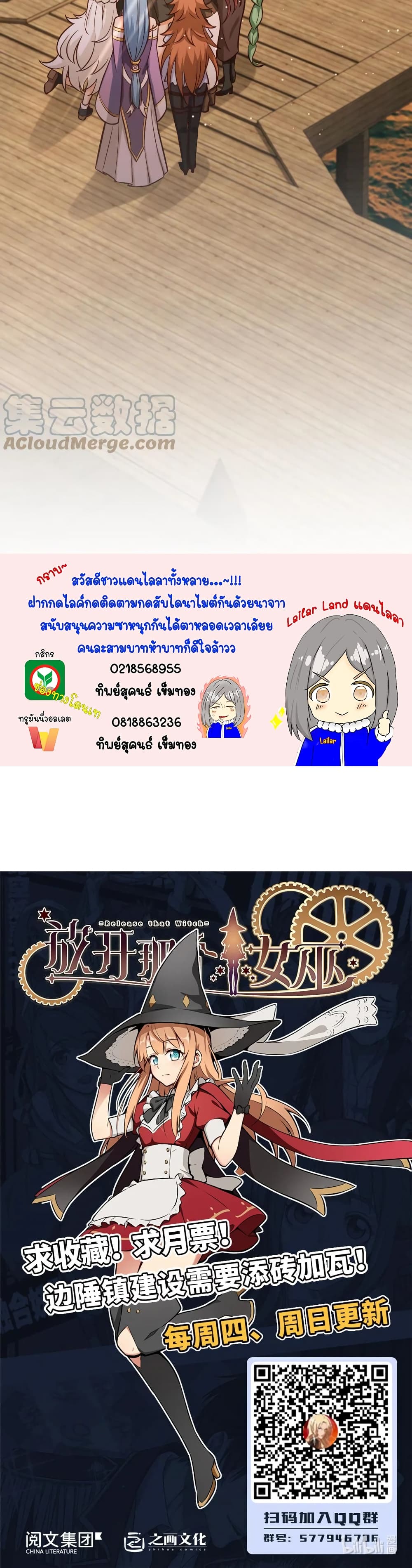 Release That Witch ตอนที่ 323 (30)