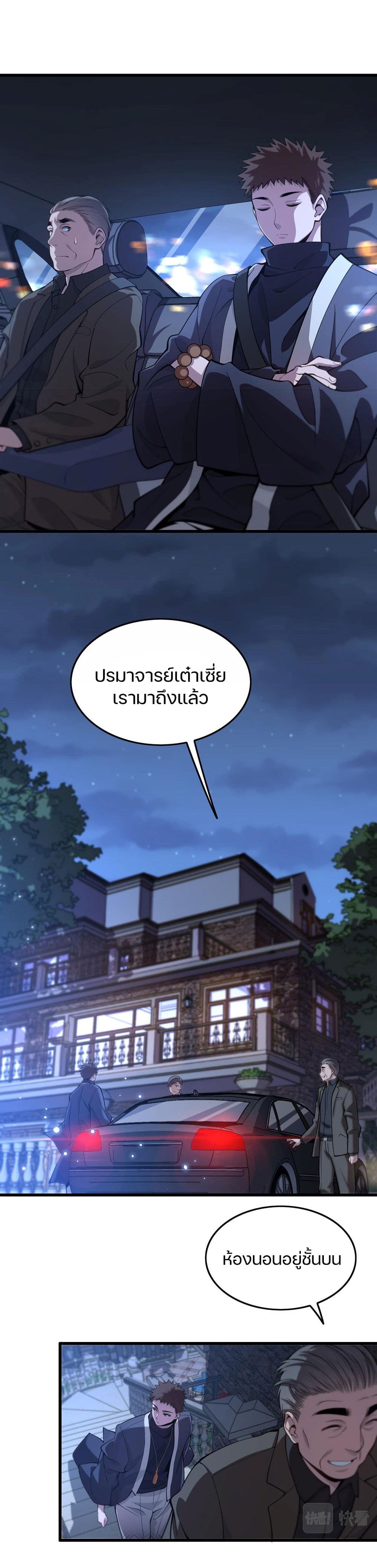 The Grand Master came down from the Mountain ตอนที่ 25 (2)