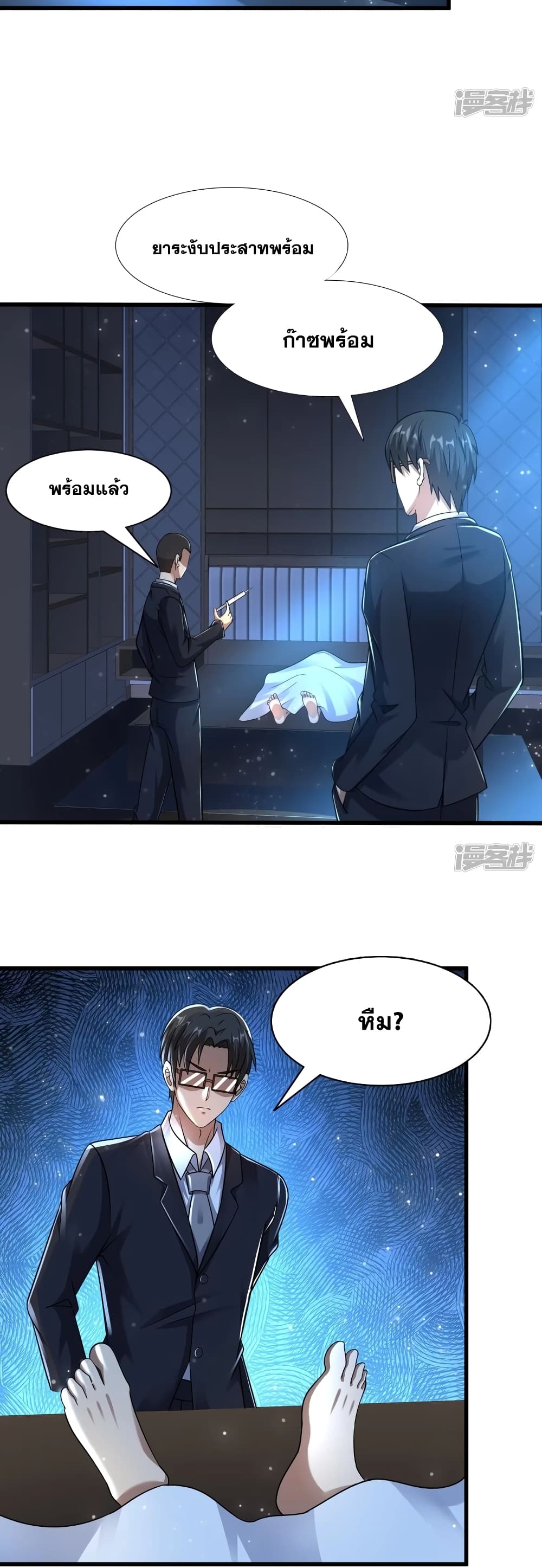Super Infected ตอนที่ 32 (9)