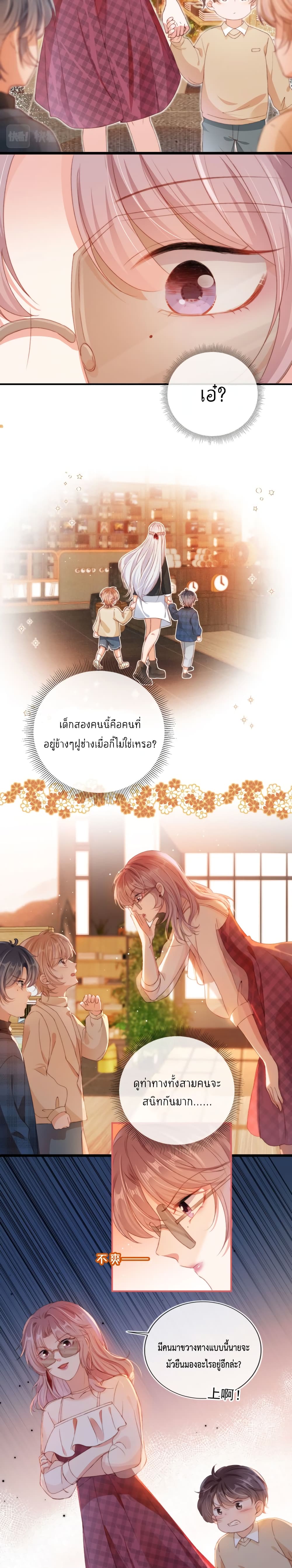 Who are you ตอนที่ 8 (3)