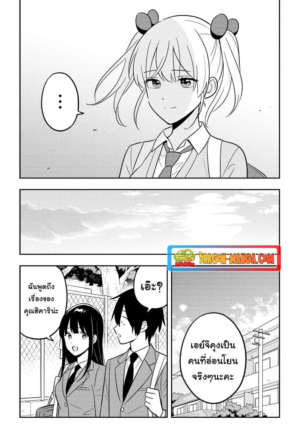 I’m A Shy and Poor Otaku but This Beautiful Rich ตอนที่ 8 (16)