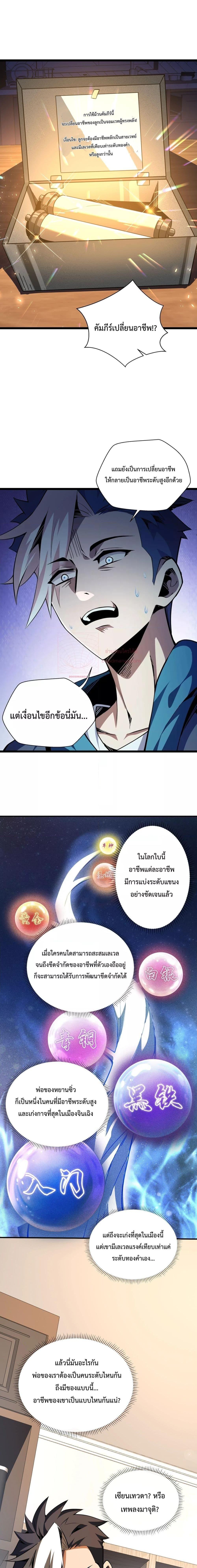 Sorry, My Skills Are Automatically Max Level! ตอนที่ 2 (5)