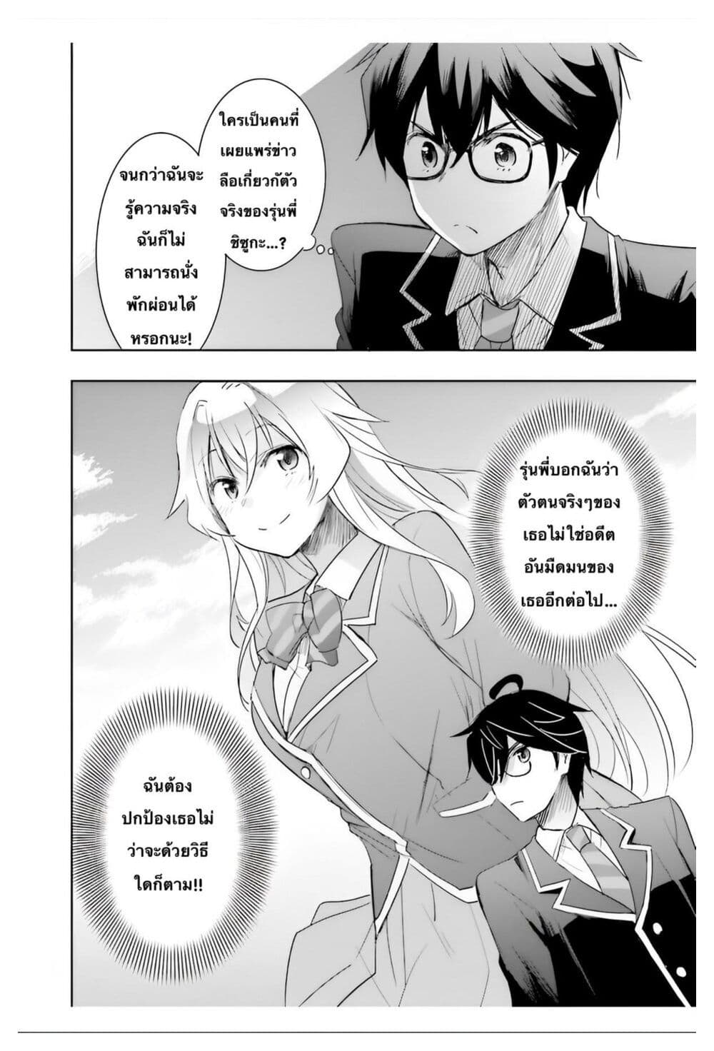 I Want to Marry Someone Stronger Than Me! ตอนที่ 6.2 (9)