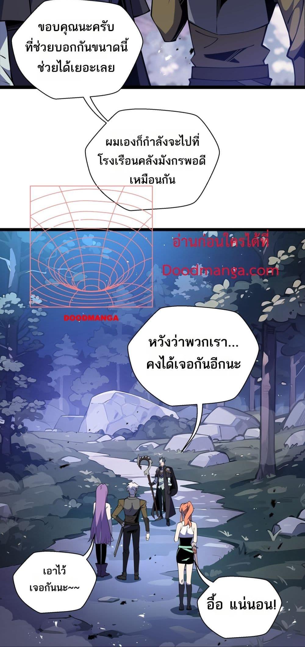 Sorry, My Skills Are Automatically Max Level! ตอนที่ 14 (51)