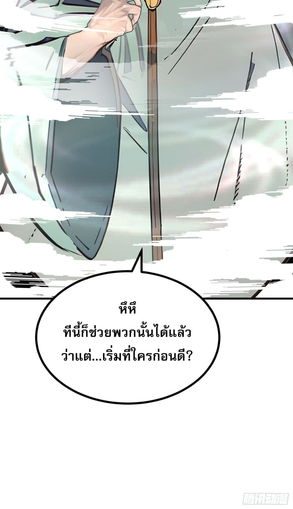All My Abilities Are Forbidden Spells ตอนที่ 16 (55)
