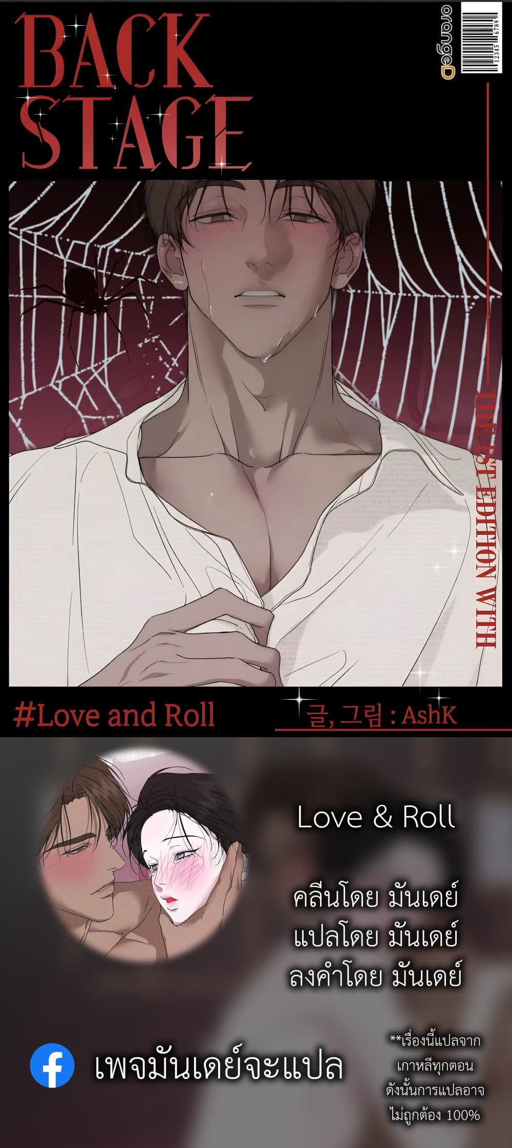 Love and Roll ตอนที่ 2 (1)