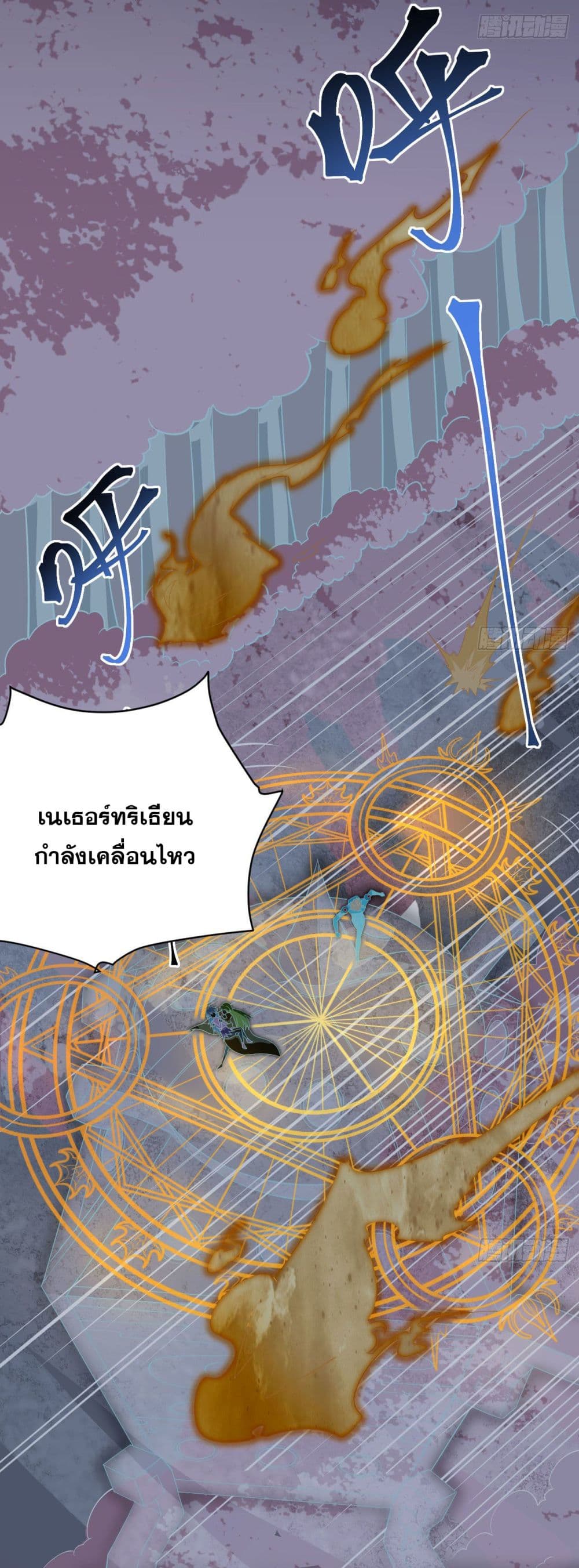 Magician from The Future ตอนที่ 105 (15)
