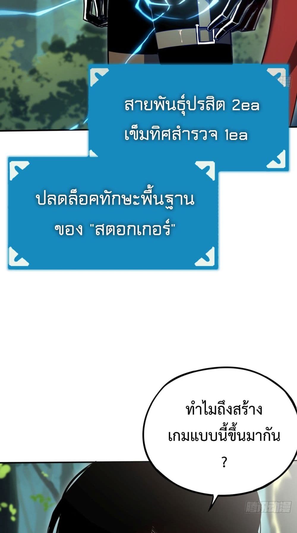 The Final Boss Became A Player ตอนที่ 6 (58)