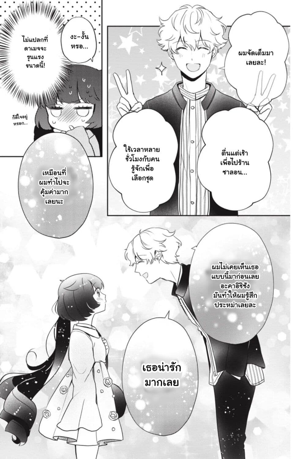 Otome Monster Caramelize ตอนที่ 5 (18)