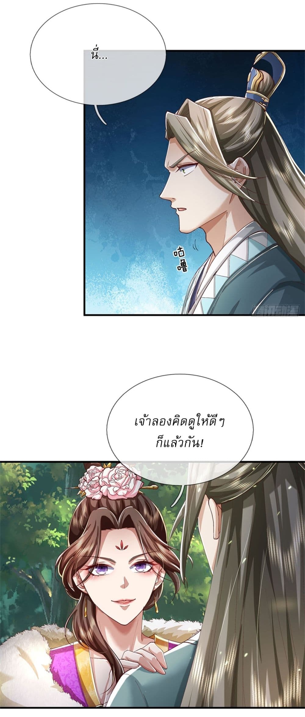 I Can Change The Timeline of Everything ตอนที่ 76 (36)