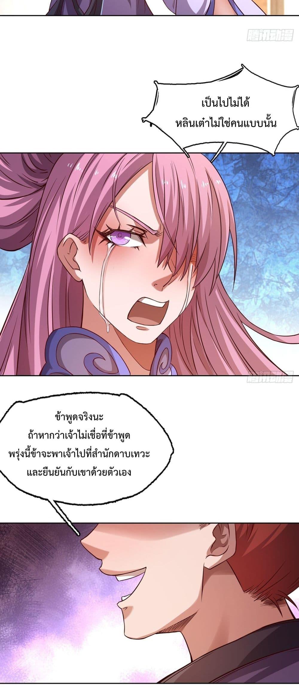 I Have a Sword That Can Cut Heaven and Earth ตอนที่ 9 (26)