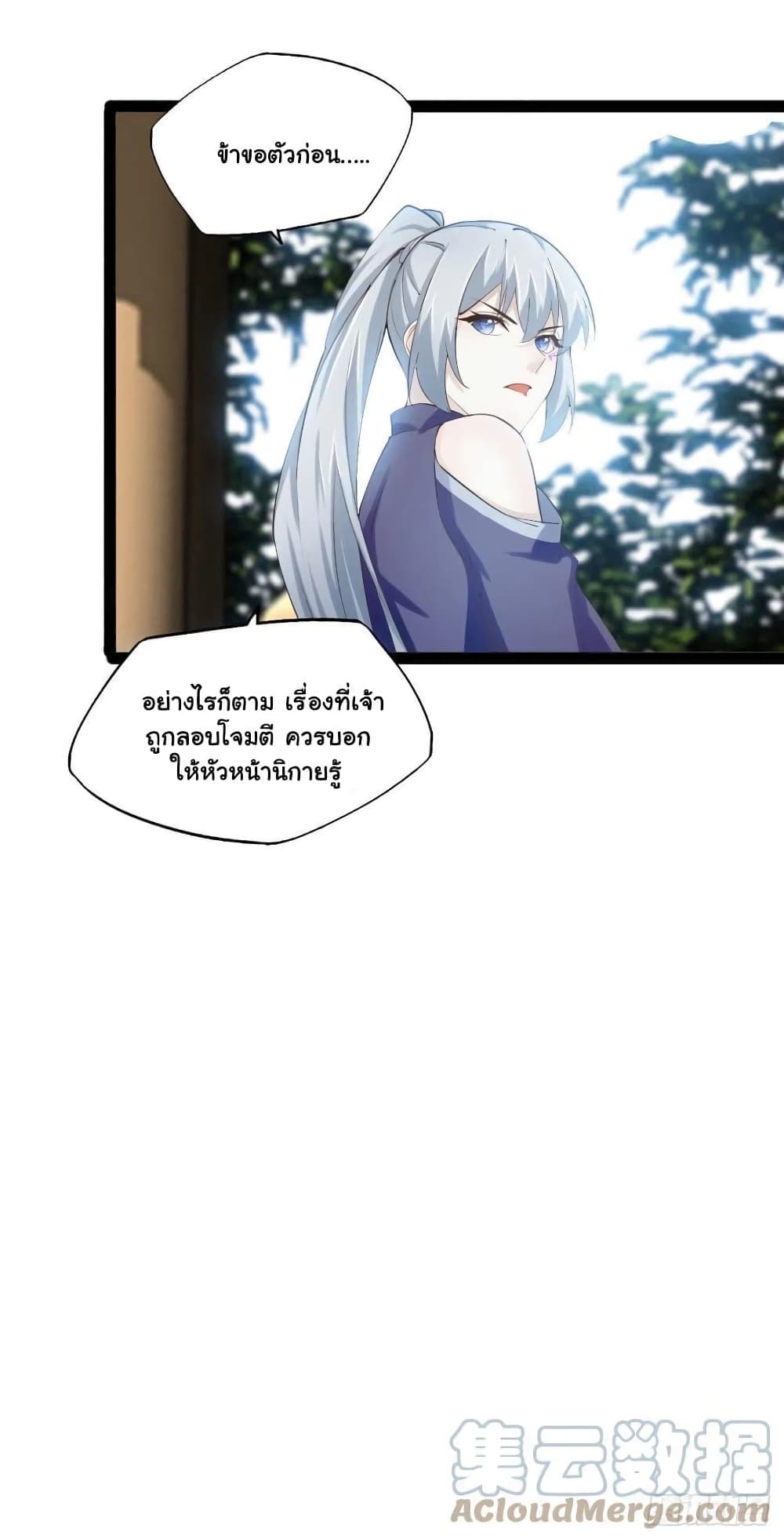 Falling into The Game, There’s A Harem ตอนที่ 18 (18)