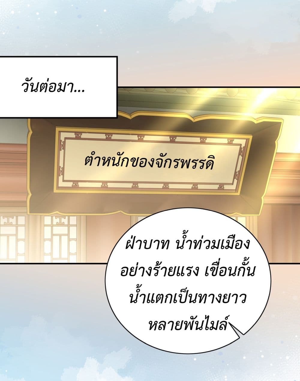 Stepping on the Scumbag to Be the Master of Gods ตอนที่ 13 (13)