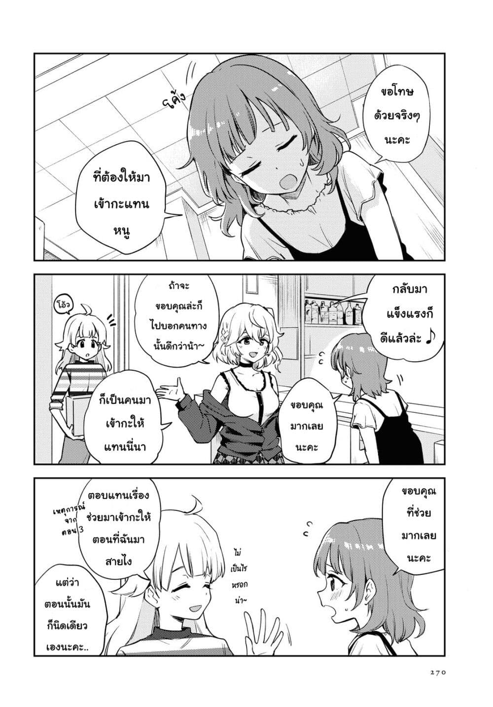 Asumi chan Is Interested in Lesbian Brothels! ตอนที่ 7 (2)